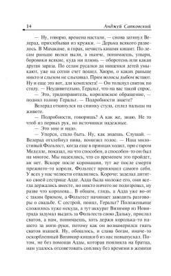 Ведьмак. Последнее желание. Меч предназначения с доставкой по Минску от 70 рублей бесплатно!